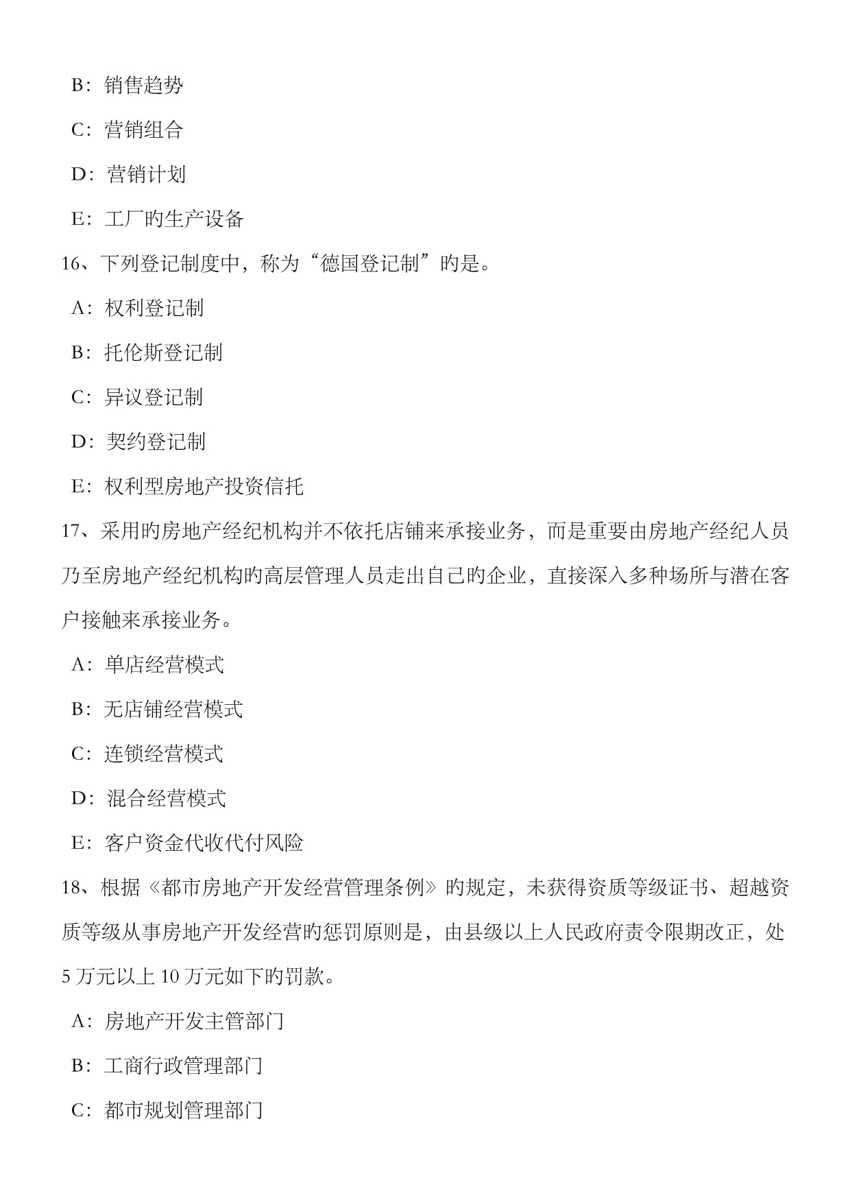 2022年下半年黑龍江房地產經紀人考試 住房公積金的性質與特點